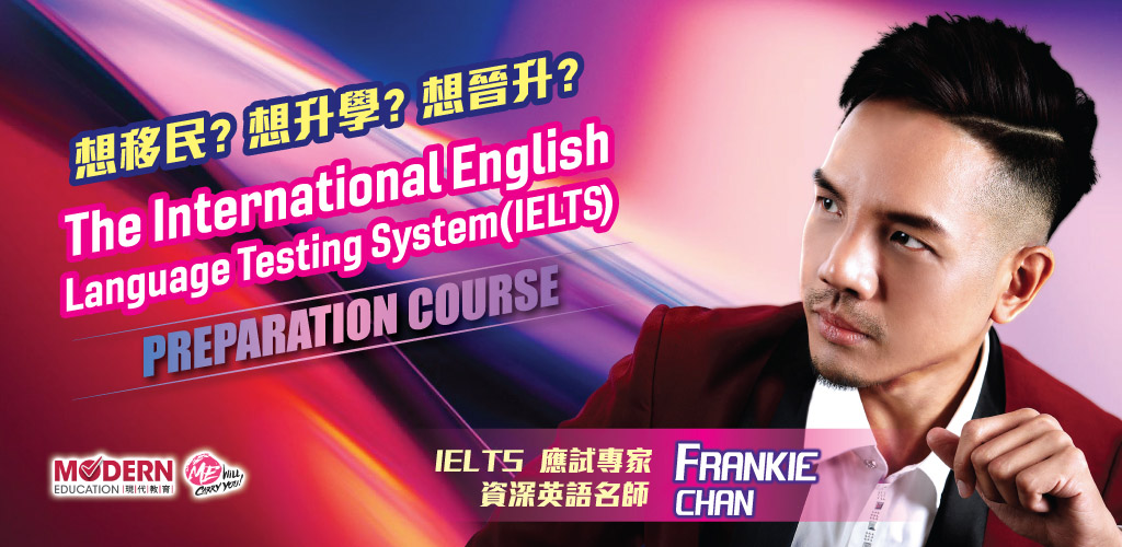 IELTS - Frankie Chan 專業英語課程