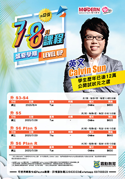 Calvin Sun S3-S6 英文 7-8月課程 2020