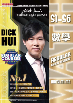 Dick Hui S1-S6 數學常規課程 2020-2021