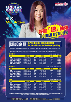 Mia Wong S1-S6 英文常規課程 2020-2021 好書「送」給你