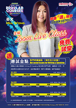 Mia Wong S1-S6 英文常規課程 2020-2021 免費試堂