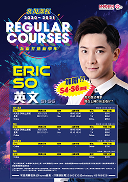 Eric So S1-S3 英文常規課程 2020-2021