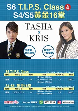 Kris Lau S6 T.I.P.S. Class 及 S4-S6 黃金16堂