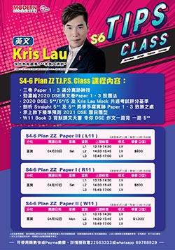 Kris Lau S6 英文 l T.I.P.S. Class 2021