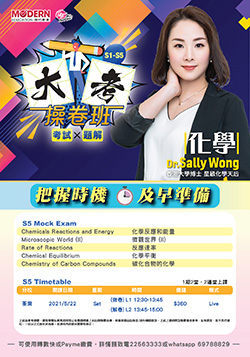 Dr.Sally Wong S1-S5 化學 I 大考操卷班 2021