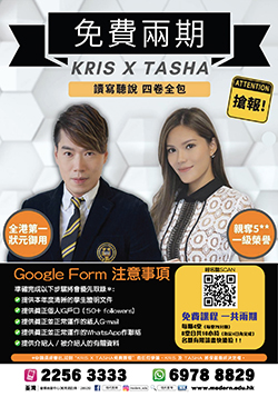 Kris Lau x Tasha 英文 免費課程