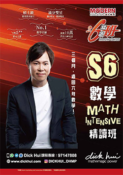 2023 S6 精讀班-數學科 Dick Hui