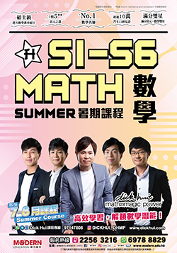 2023 S1-S6 暑期課程-數學科 Dick Hui