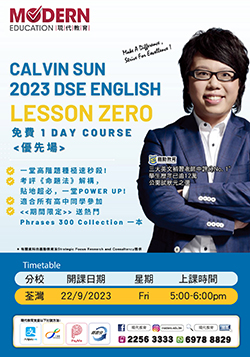 2023-2024 S4-S6 常規課程free course-英文科 Calvin Sun